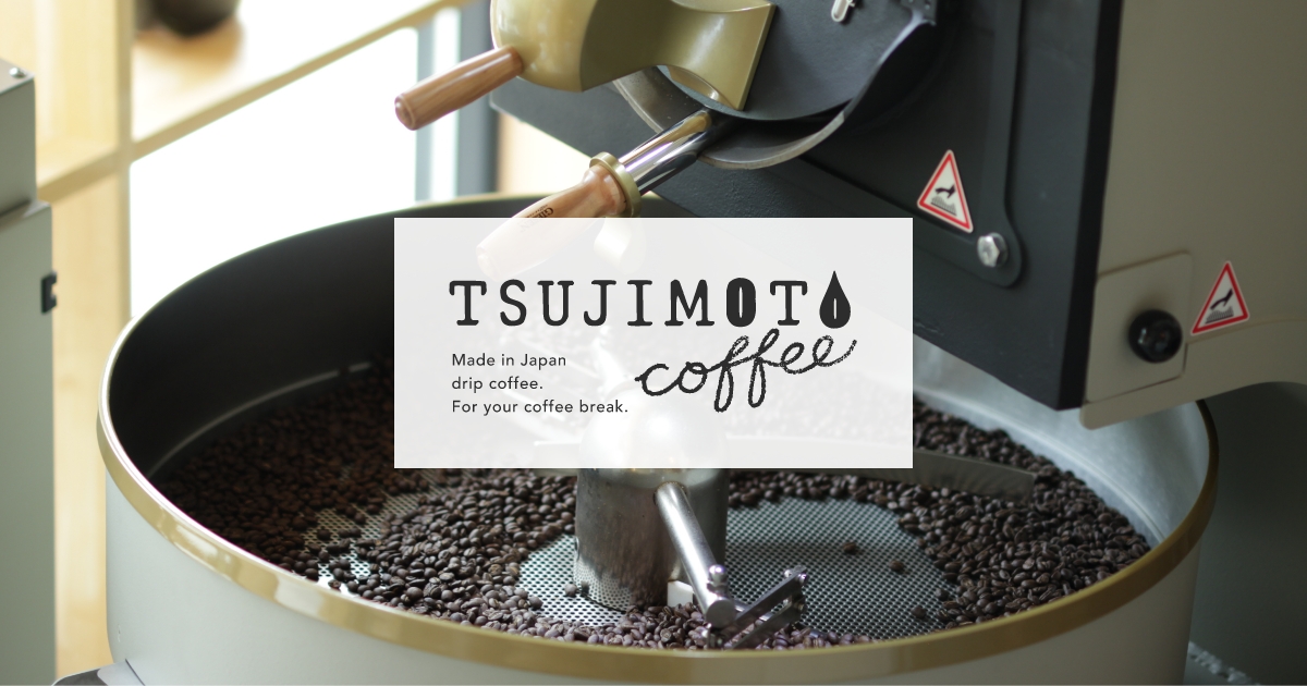 レギュラーコーヒー | TSUJIMOTOcoffee