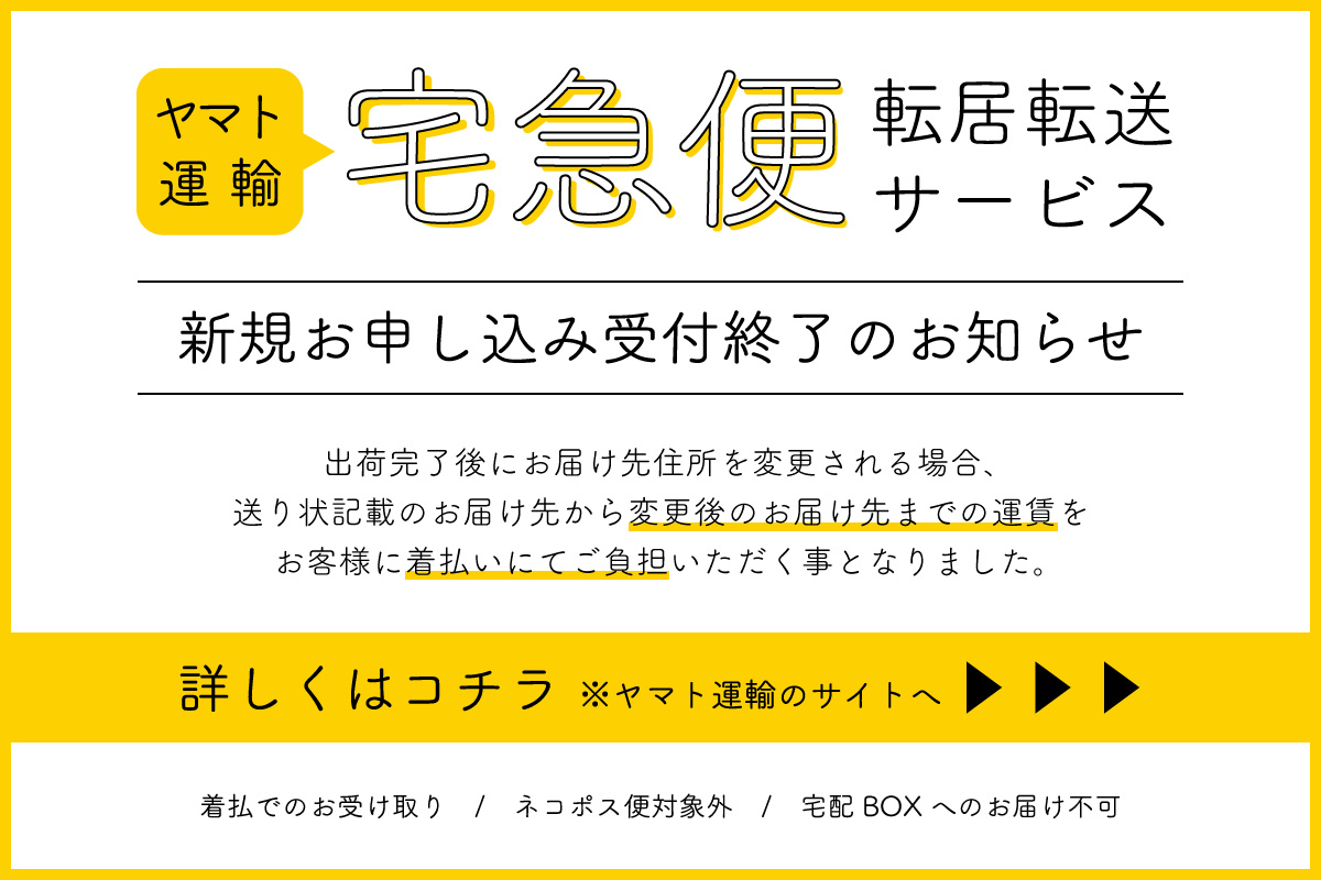 宅急便転居転送サービス