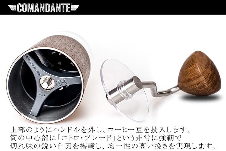 COMANDANTE coffee grinder【MK4】コマンダンテ コーヒーグラインダー MK4スペシャルティコーヒー用手挽きミル ドイツ製 -  TSUJIMOTOcoffee