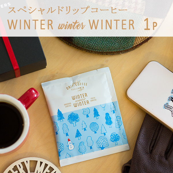 スペシャルドリップコーヒー WINTER winter WINTER