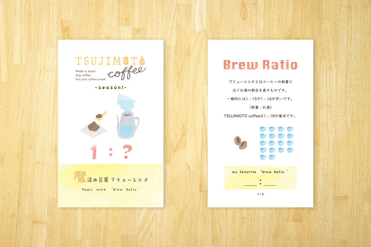 コーヒー豆知識カード１ １ 魔法の言葉 ドリップコーヒー製造やコーヒー豆の卸 辻本珈琲
