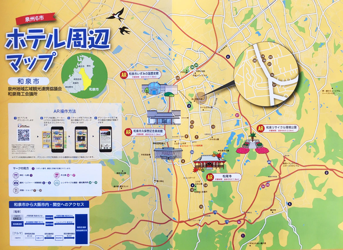 和泉市観光マップに掲載されました♪