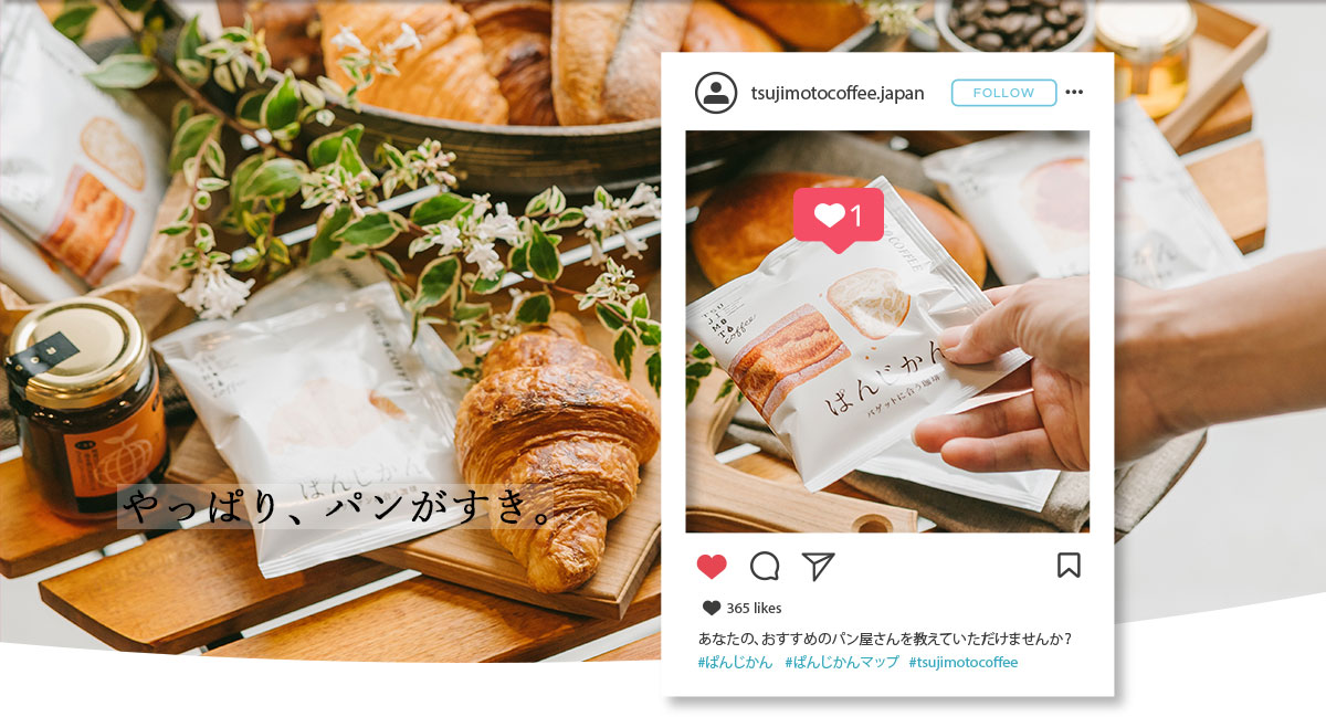 ぱんバサダーに応募して、Instagramに共有しよう！